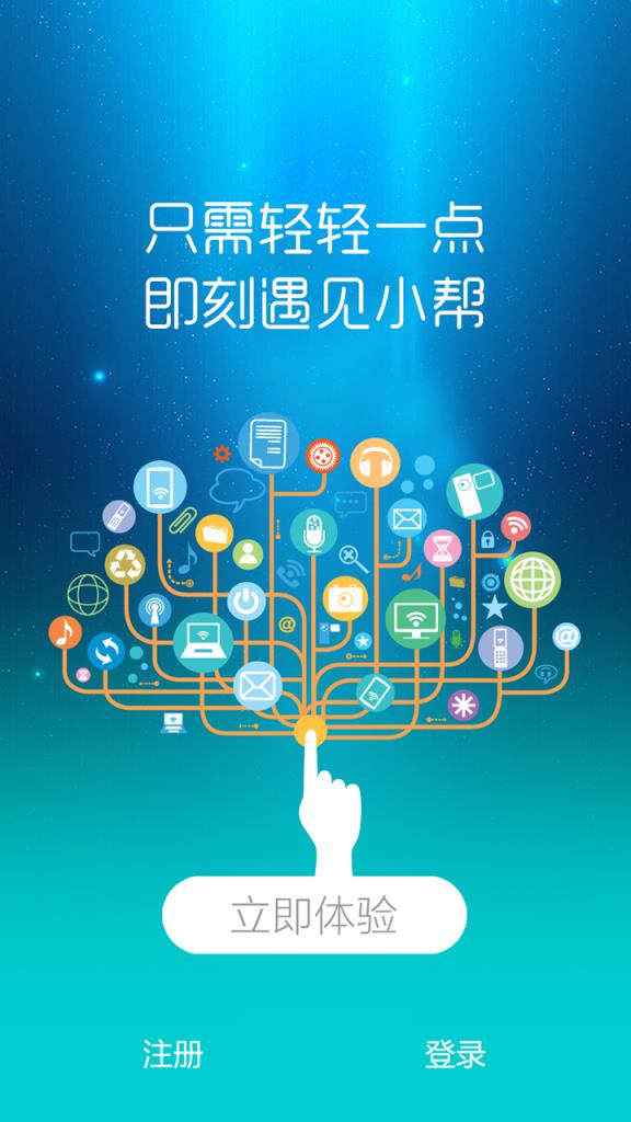 事事帮语音助手