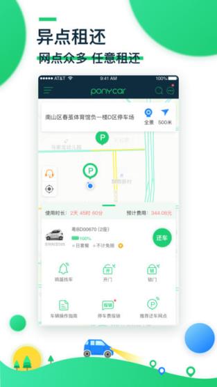 小马用车app
