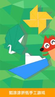 狐涂涂折纸