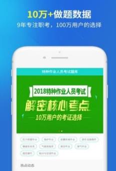 特种作业人员考试题库