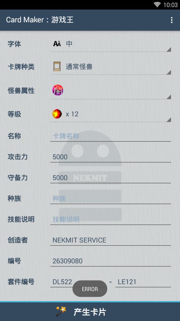 游戏王卡制作器安卓下载