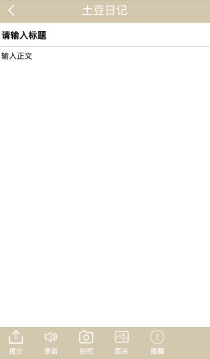 土豆日记app