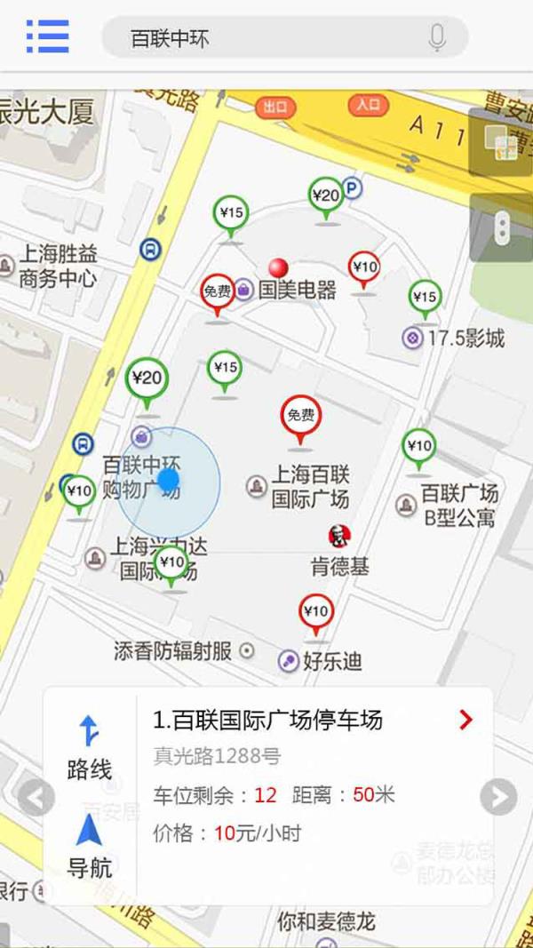 惠停车app
