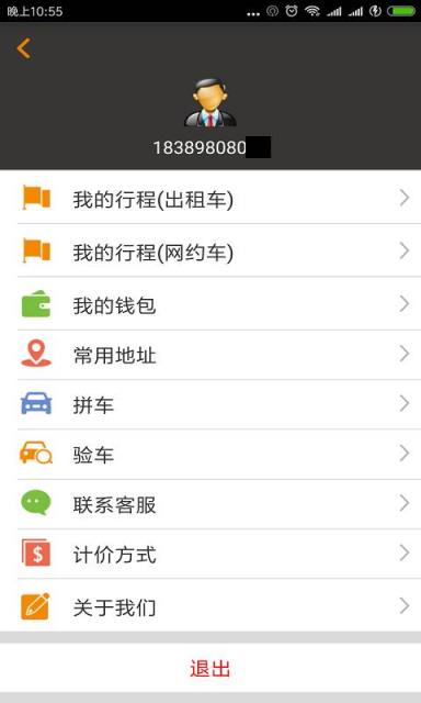 99约车app
