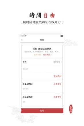 良医帮app
