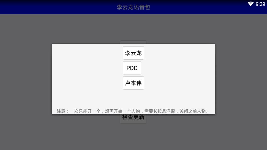 绝地求生LYT语音包软件