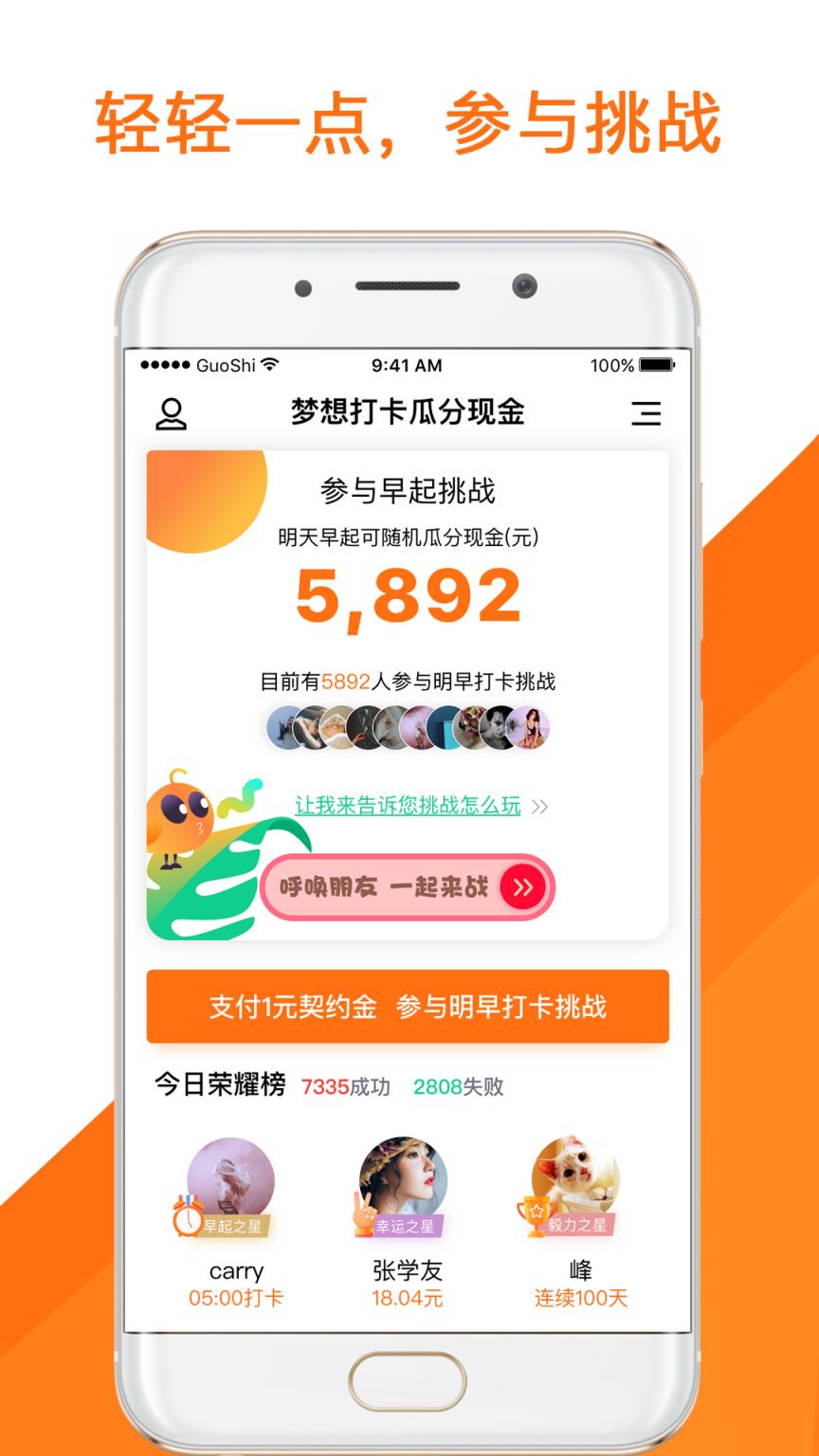 梦想打卡app