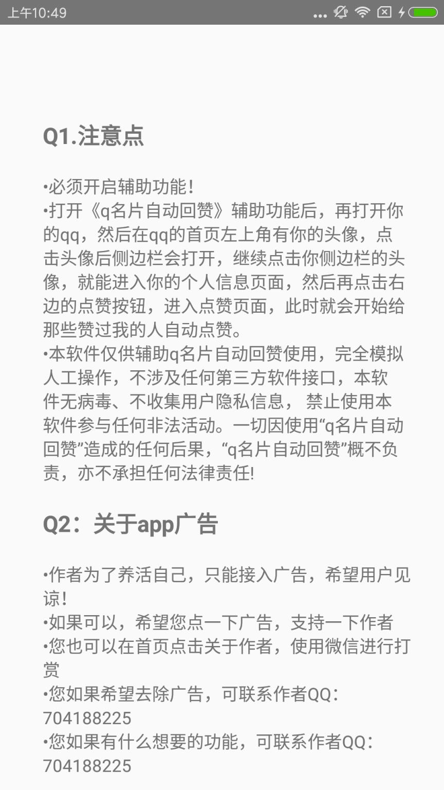 晓晨q名片自动回赞破解版