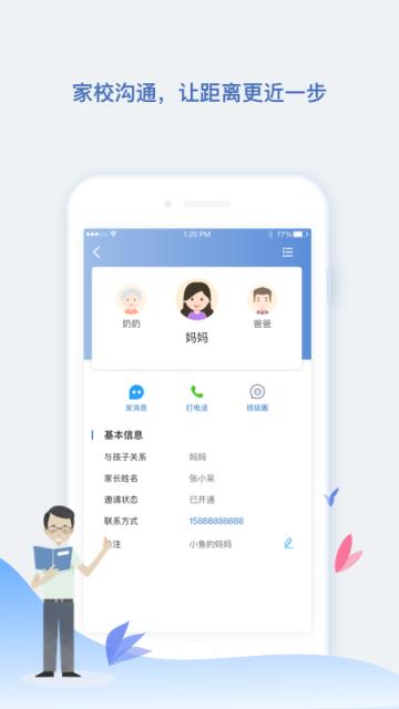青蓝家园教师端app