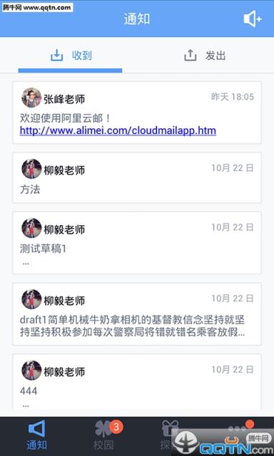 师生家校手机版安装