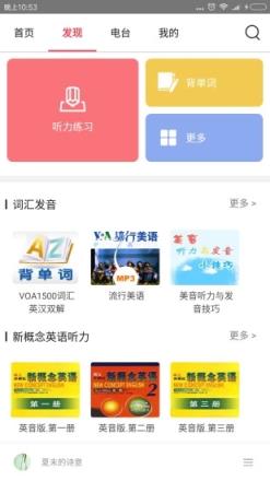 英语听力100分app
