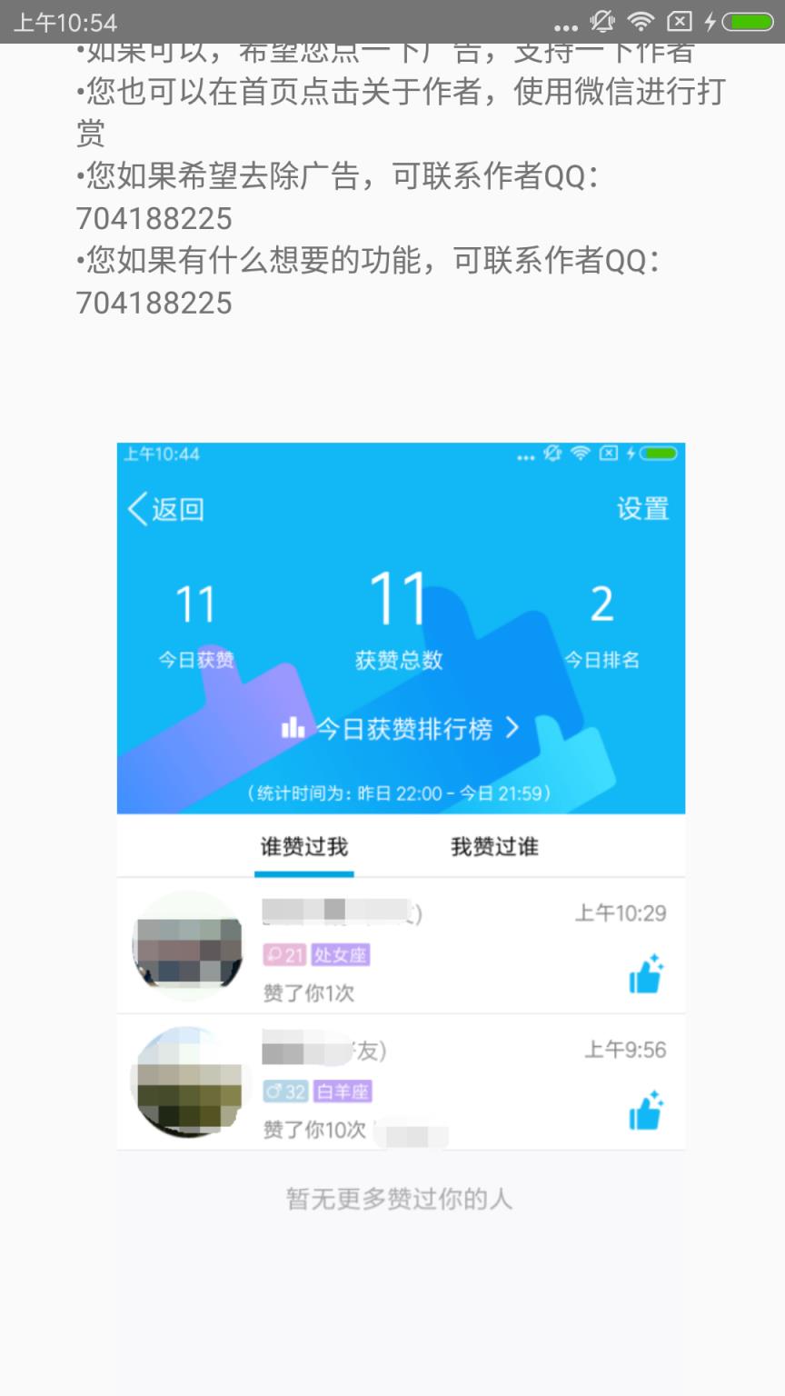 晓晨q名片自动回赞软件