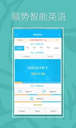 顺势智能英语app