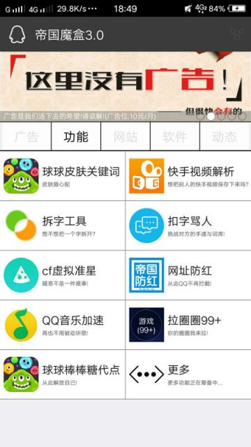 帝国魔盒app下载