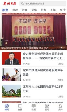定州日报app