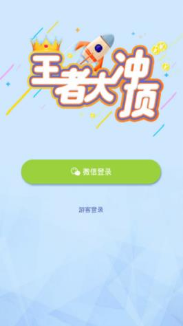 王者大冲顶答题题库