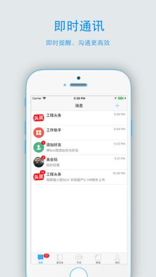 有工程app