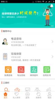 闹心律师APP
