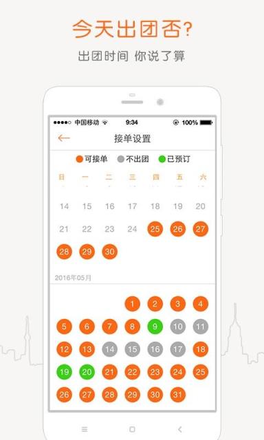 阳光车导导游端