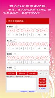 11选5缩水软件手机版下载安装
