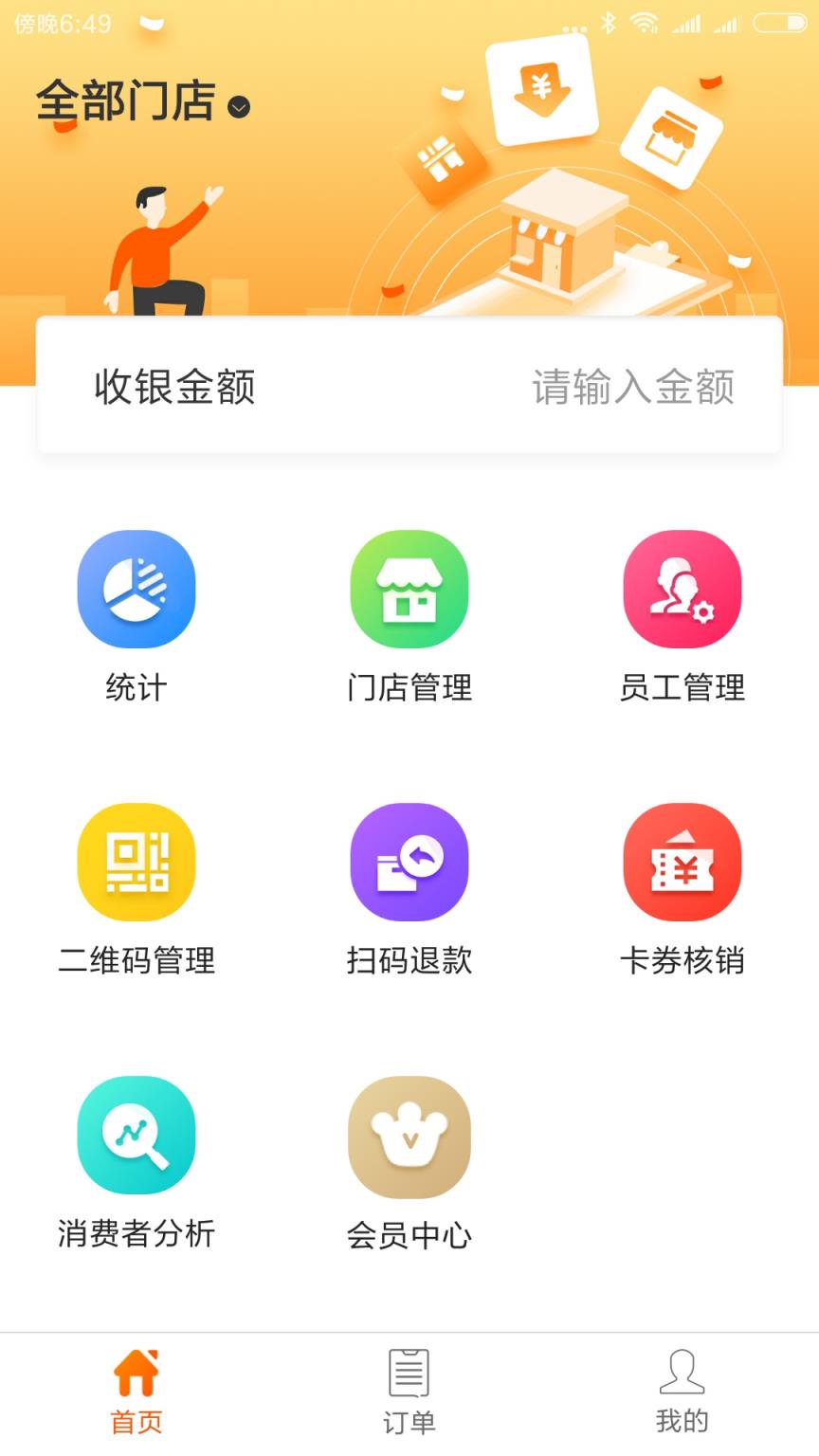 银圆通商户app