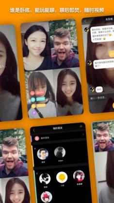 脸趴社交软件