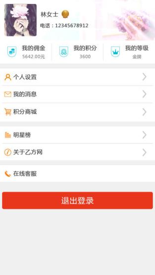 乙方网app