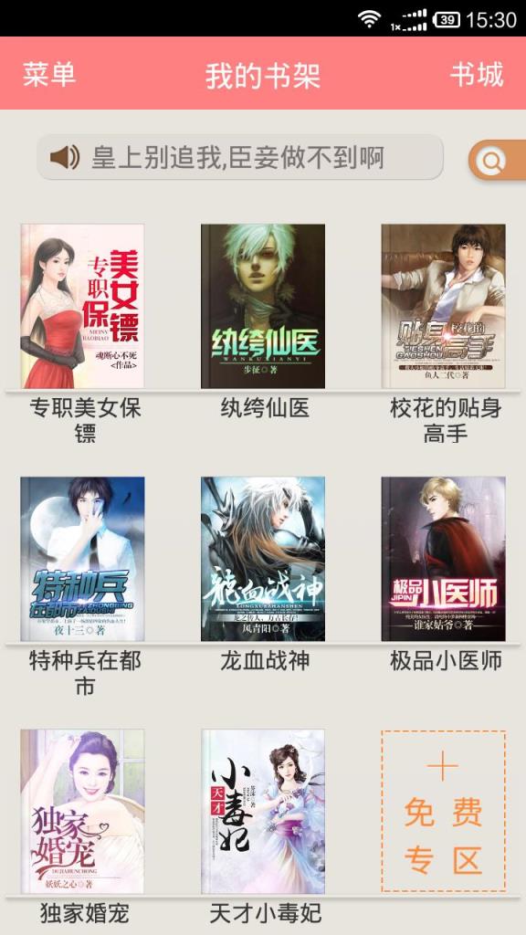 天天免费小说app