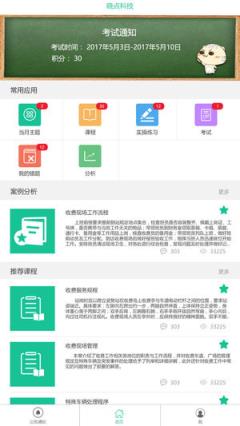 移动培训考核系统