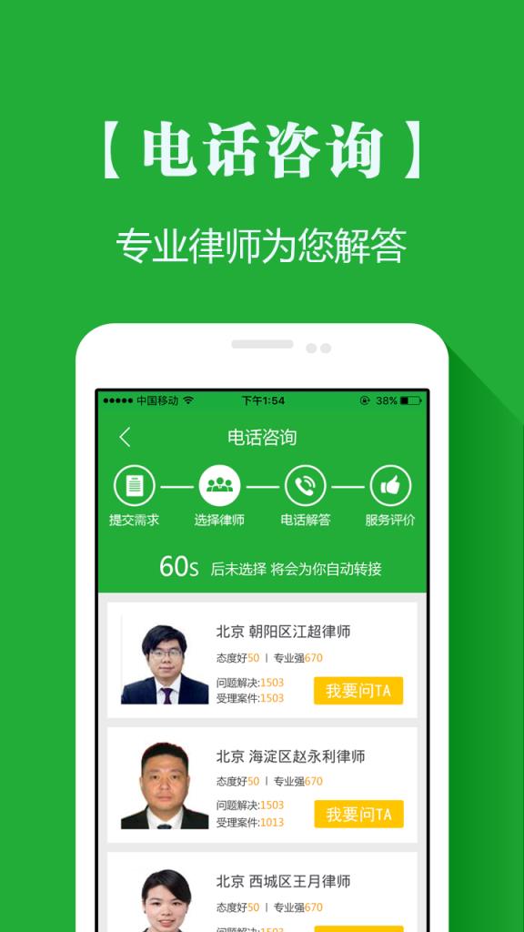 法律卫士app