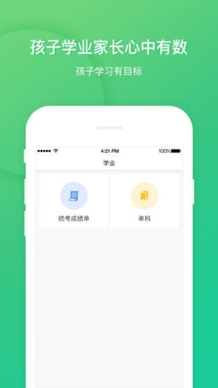 立学家长app