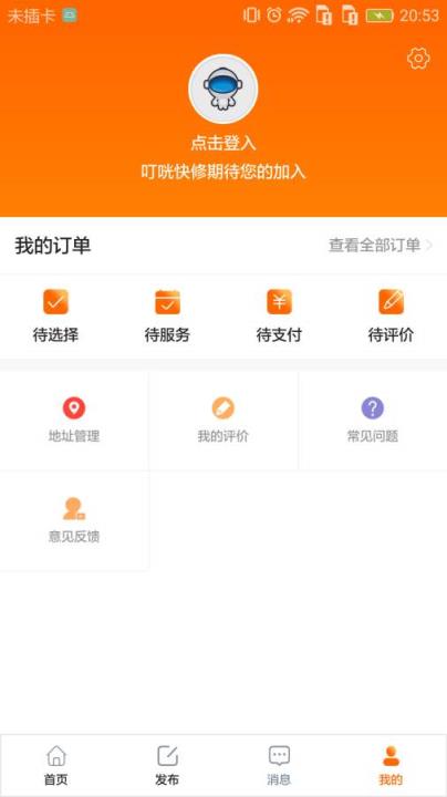 叮咣快修app