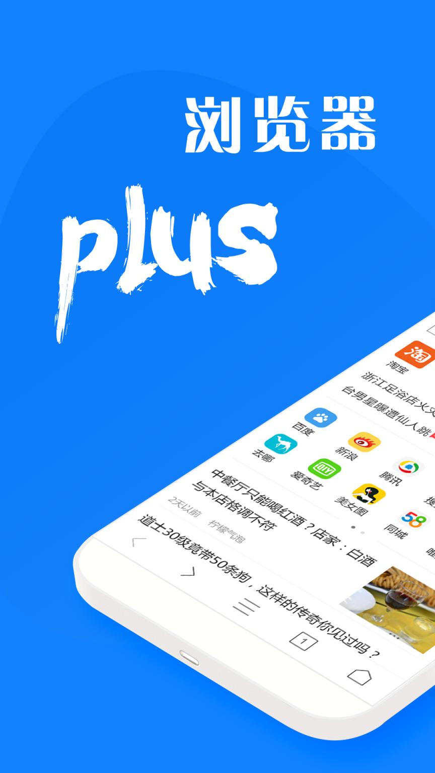 浏览器plus