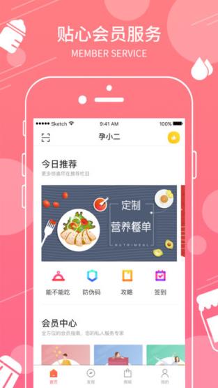 孕小二app