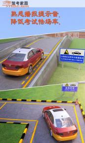驾考家园3D版本