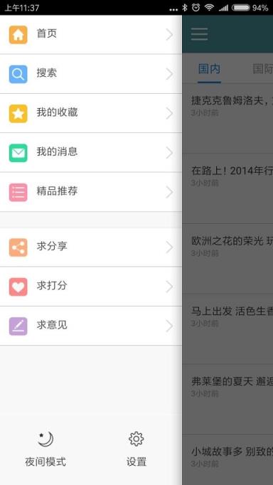 旅游面面通app