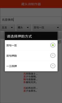 藏头诗制作器下载