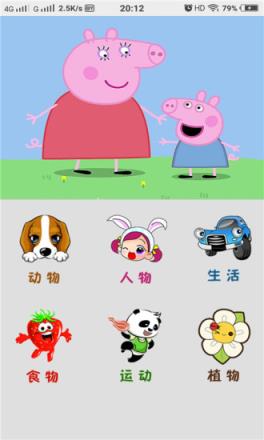 粉红猪小妹学英语app