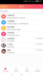 大神红包app