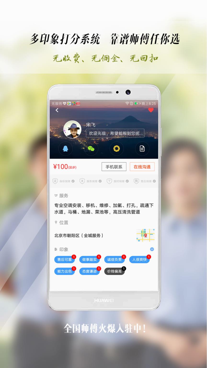 找师傅app