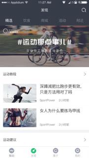 SportPower健身软件