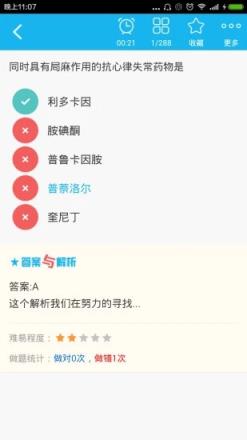 药剂士总题库app