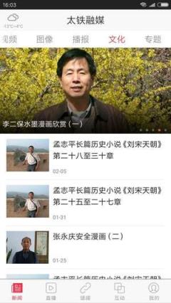 太铁融媒app官方版