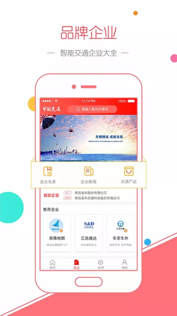 中国交通网app