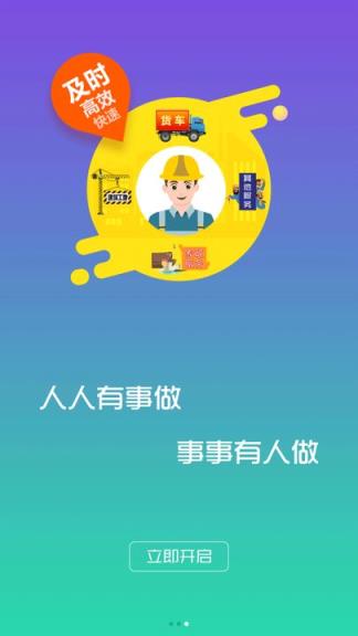 众工汇app
