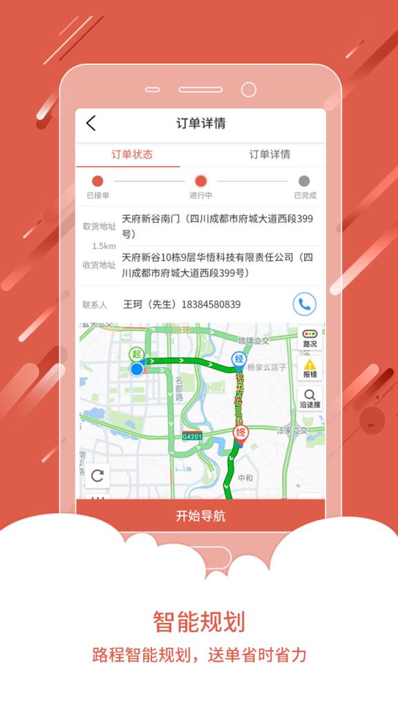 华悟快送跑腿员