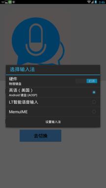 LT智能语音输入