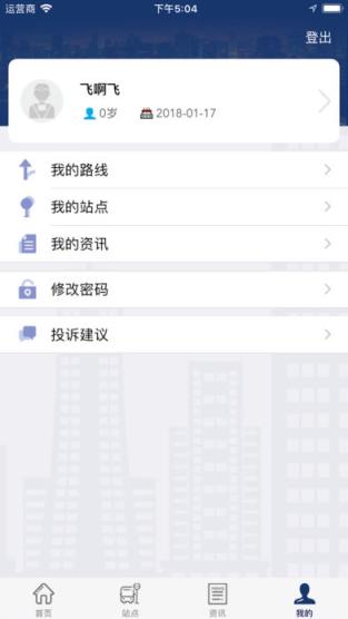 固安公交app