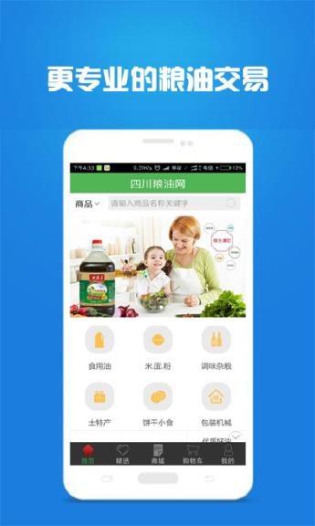 四川粮油网app官方