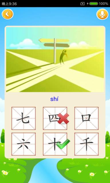 宝宝爱识字app